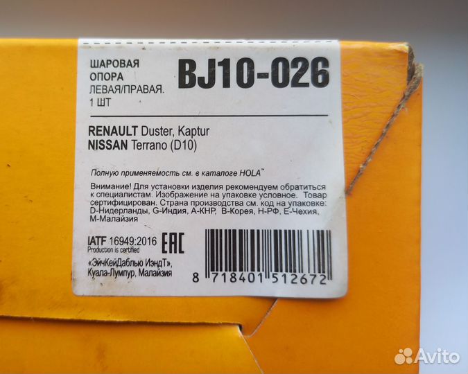 Шаровая опора