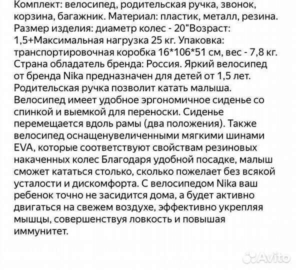 Трехколесный велосипед Nika