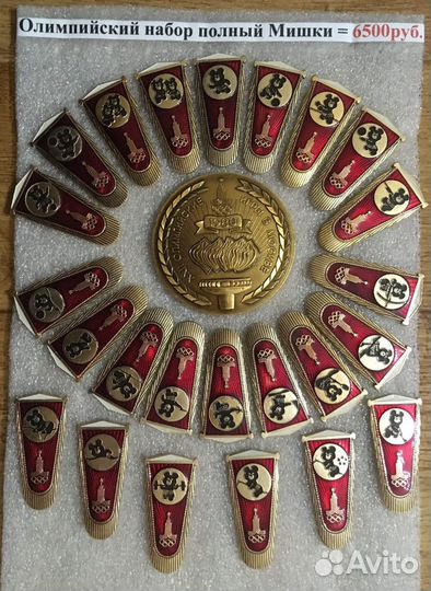 Значки олимпиада 80