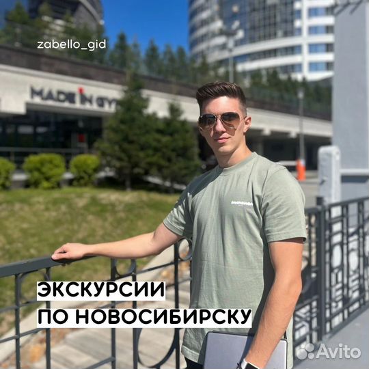 Экскурсии по Новосибирску