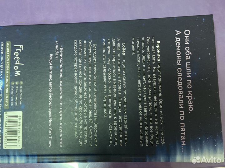 Книга «Эхо между нами»