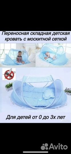 Детская летняя кроватка с москитной сеткой