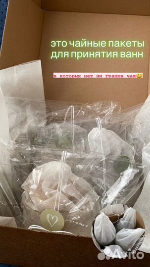 Чайный пакетик для ванны