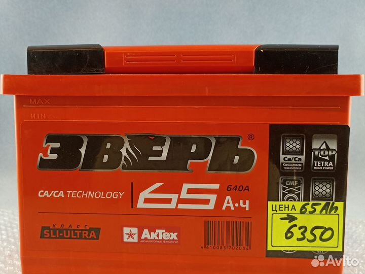 Аккумулятор автомобильный 65Ah