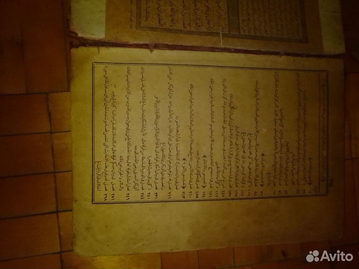 Коран, суры из корана до 1917г, торг