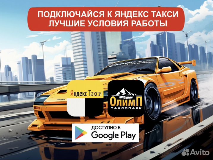 Работа в Яндекс такси