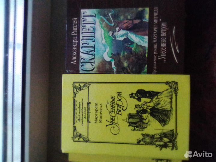 Унесённые ветром. 2 книги. Скарлет