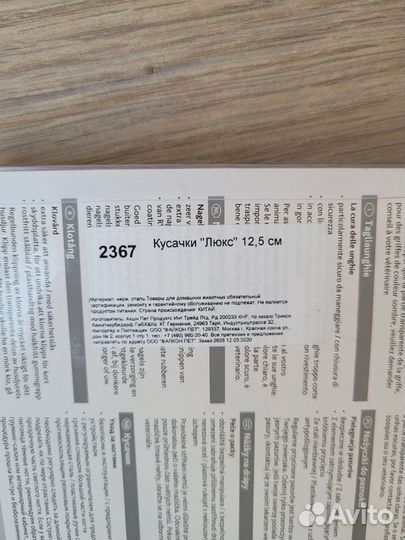 Кусачки для домашних животных