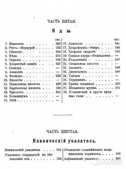 Спутник гомеопата цр