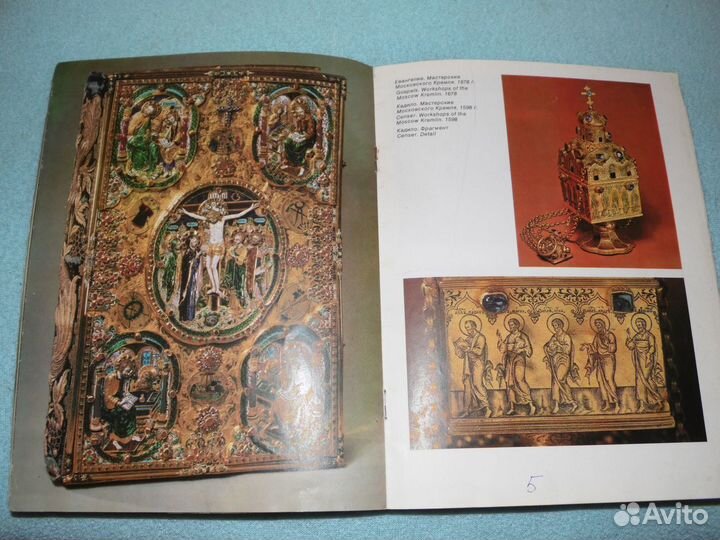 Путеводитель Оружейная Палата. пр-во СССР 1980 год