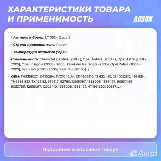 Термостат для а/м Chevrolet Captiva (11) /Opel