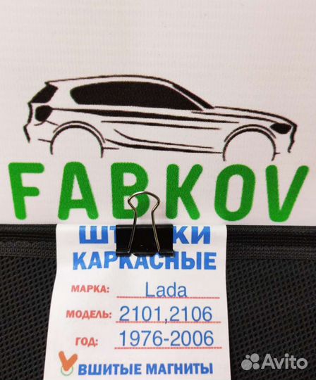 Каркасные шторки для LADA 2101,2102,2103 и 2106