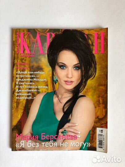 Журнал караван историй