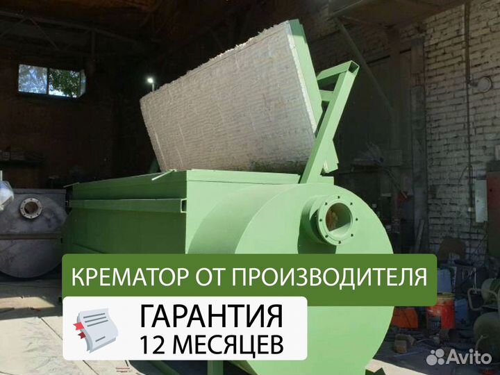 Крематор для уничтожения биологических отходов