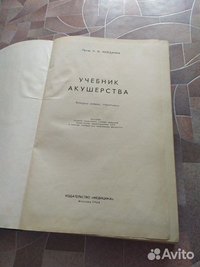 Учебник акушерства