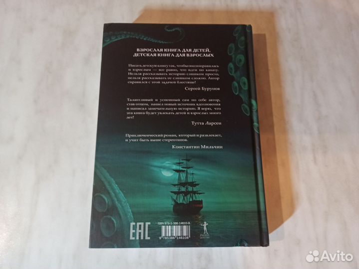 Книга Дети океанов П.Воля