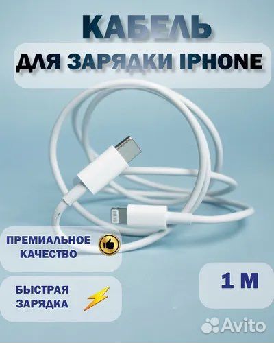 Кабель Type C - Lightning с быстрой зарядкой Apple