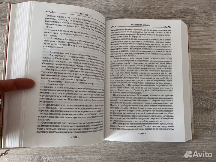 Робин Хобб - Волшебный корабль