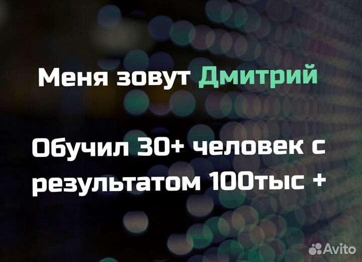 Готовый бизнес на товарах с доходом 100к+ в месяц