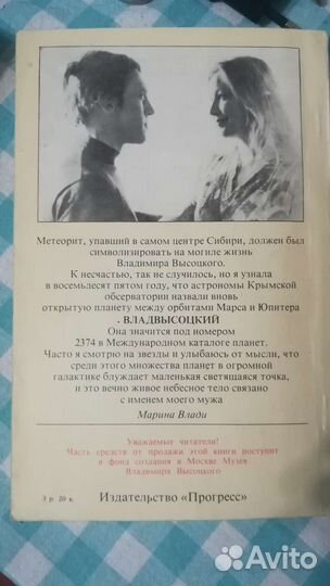 Марина Влади Владимир или прерванный полет