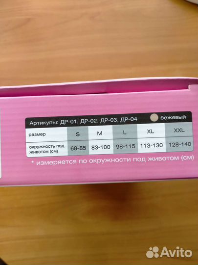 Бандаж дородовой для беременных