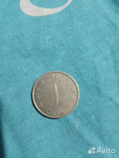 Монета Афганистан 1 афгани (afghani) 1980