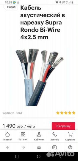 Кабель аккустический Supra Rondo Bi-Wire 4x2.5 mm