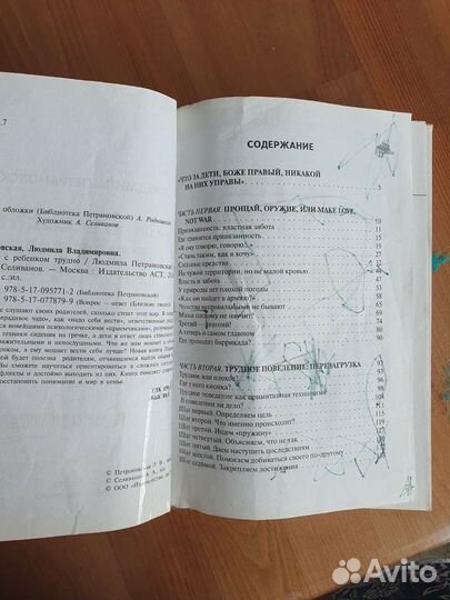 Если с ребенком трудно Петрановская