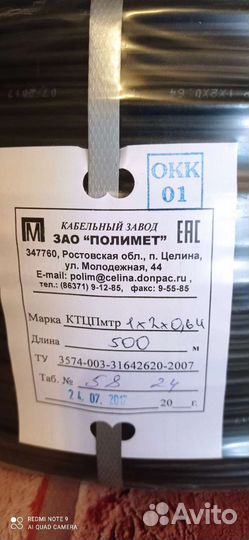 Кабель ктцп связи