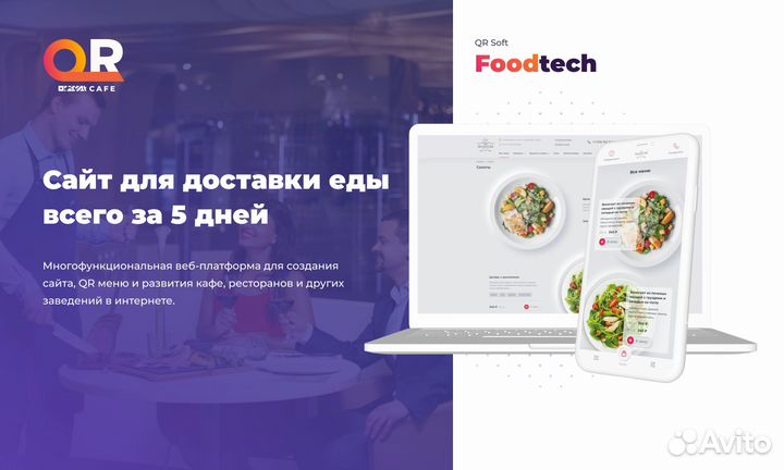 Сделаем сайт для доставки еды за 5 дней под ключ Q