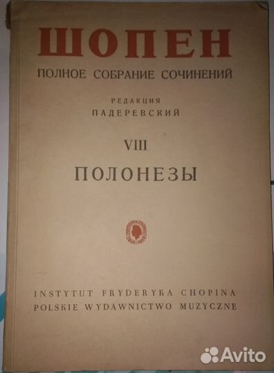 Ноты Ф. шопен. полонезы