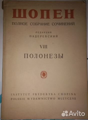 Ноты Ф. шопен. полонезы