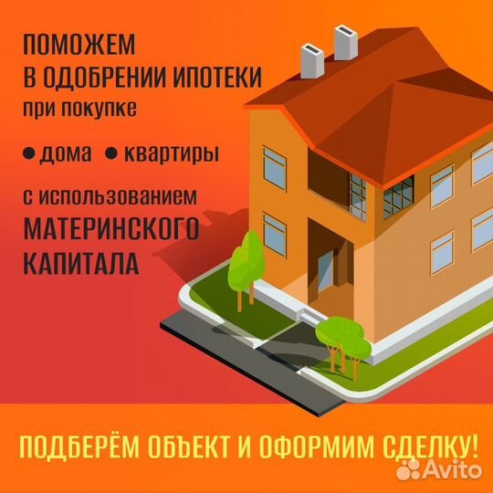 Помощь в одобрении ипотеки