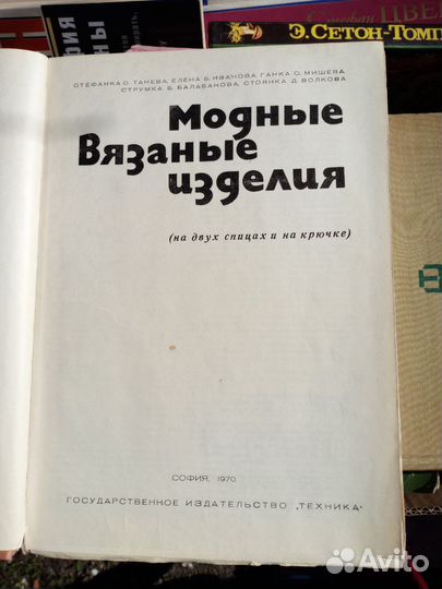Книга-модные вязаные изделия и ручные вязания