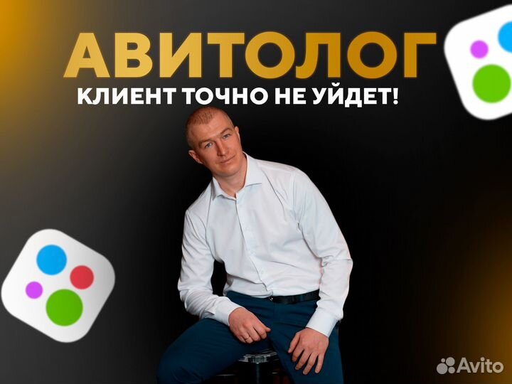 Авитолог Продвижение на Авито Услуги Авитолога