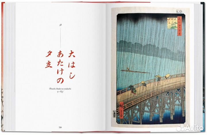 Hiroshige. Хиросигэ. Сто знаменитых видов Эдо