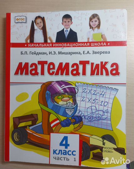 Математика 1 2 3 4 класс Гейдман