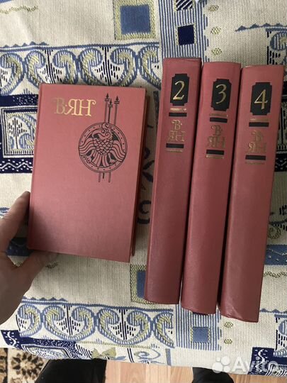 В. Ян собрание сочинений в 4 томах