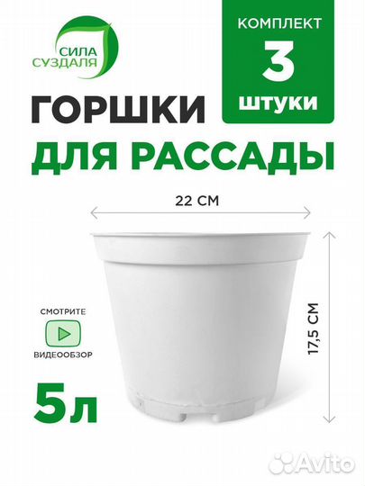 Горшки для рассады / комплект