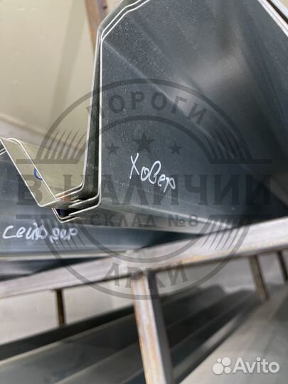 Ремонтный порог правый Great Wall Hover