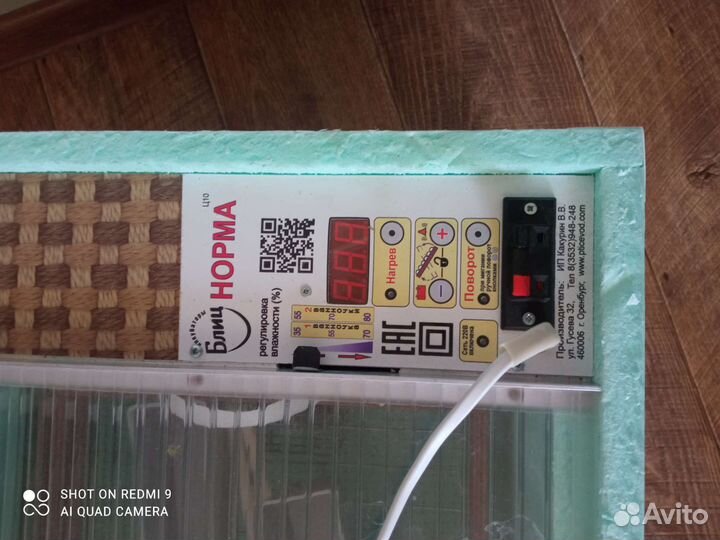 Инкубатор для яиц автоматический