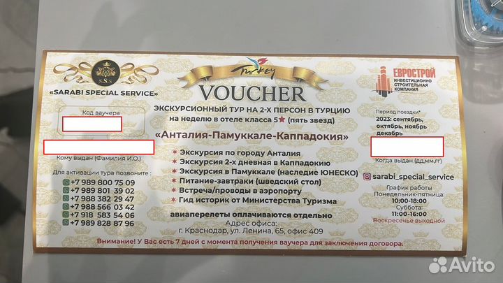 Ваучер (путевка) в Турцию на двоих Новый 2024