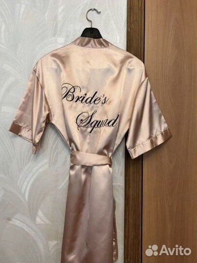 Халат для девичника подружки невесты
