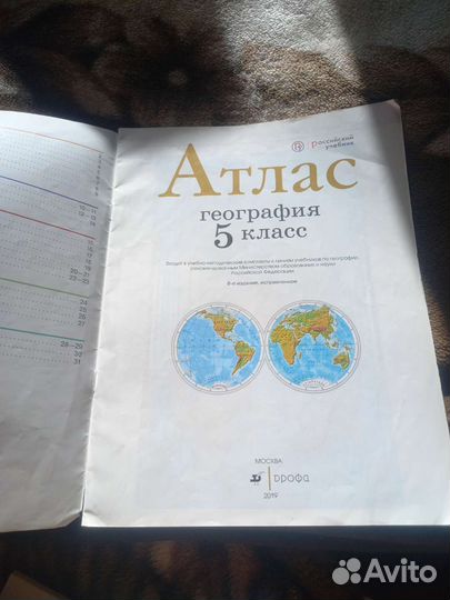 География атлас 5 6 класс