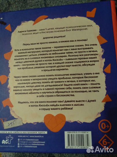 Л.Суркова Психология для детей. Сказки кота Киселя