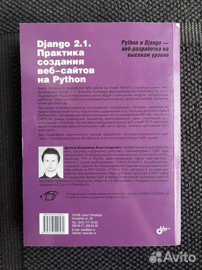 Django 2.1 Практика создания веб-сайтов на Python