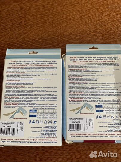 Чулки компрессионные 2 класс