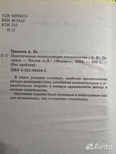 Практическая энциклопедия пчеловодства, пасека