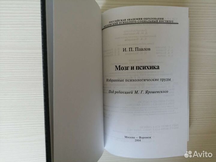 Мозг и психика (2004г.) / И. П. Павлов
