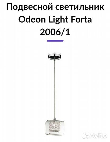 Подвесной светильник Odeon Light Forta 2006/1